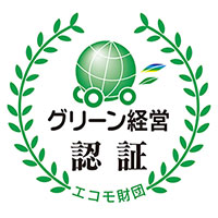 Gマーク制度[安全性優良事業所認定]