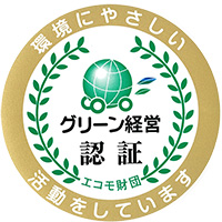 Gマーク制度[安全性優良事業所認定]